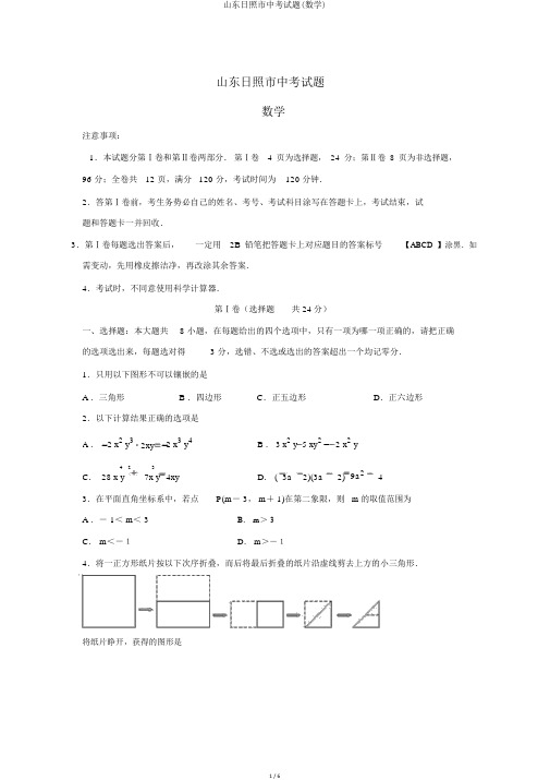 山东日照市中考试题(数学)