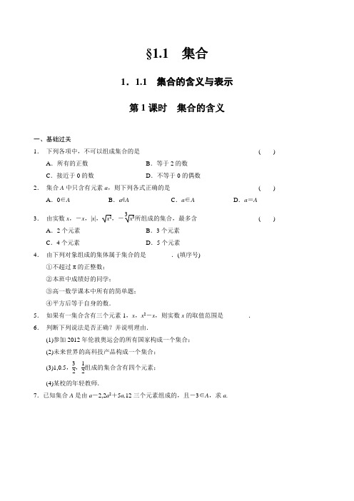 高一数学必修一全套讲义(含答案)