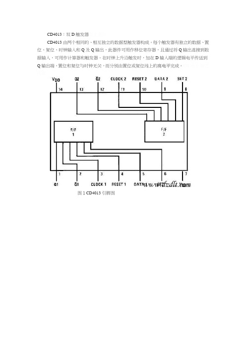 CD4013中文资料