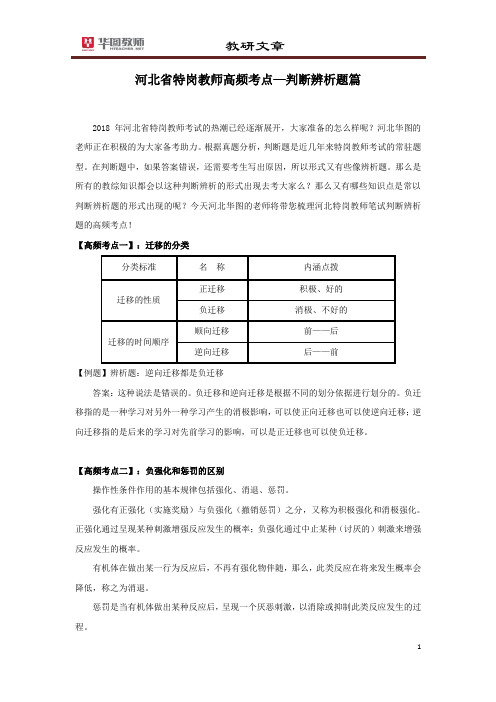 河北省特岗教师高频考点—判断题篇