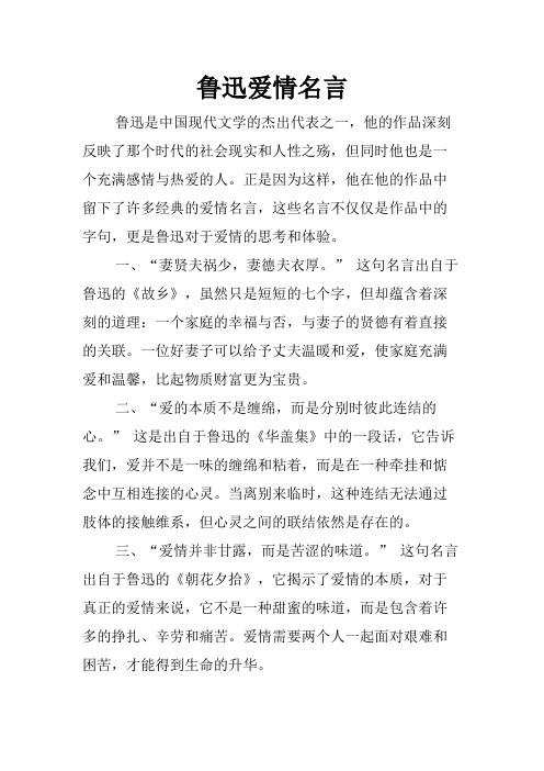 鲁迅爱情名言