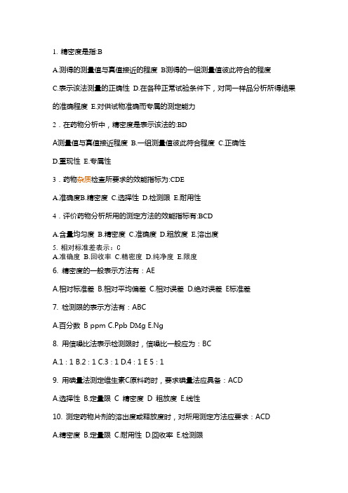 药分重点选择