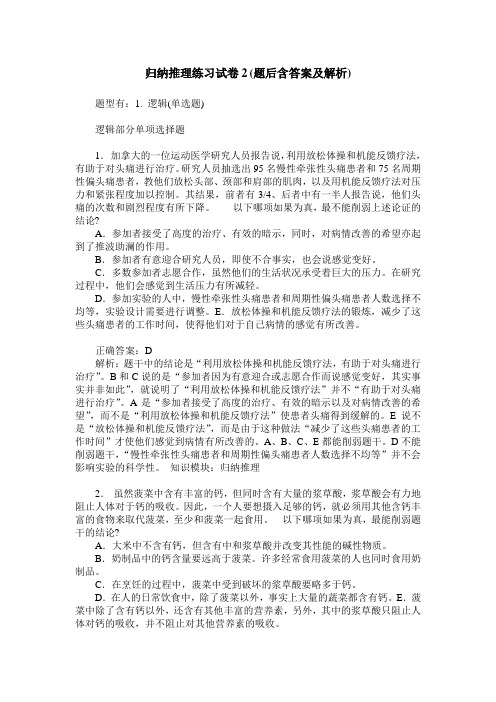 归纳推理练习试卷2(题后含答案及解析)