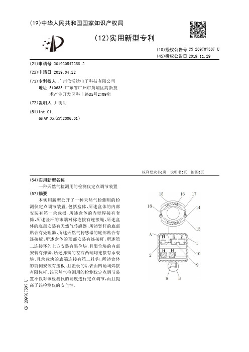 【CN209707507U】一种天然气检测用的检测仪定点调节装置【专利】