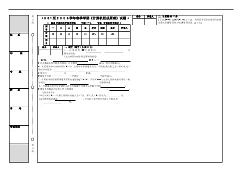 计算机组成原理试题B