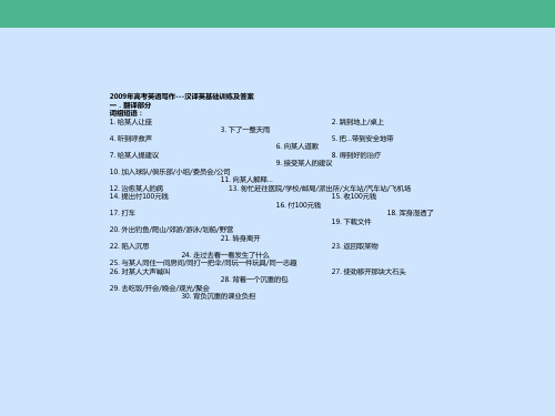 高考英语写作短语汉译英及答案