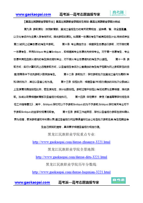 【黑龙江民族职业学院专业】黑龙江民族职业学院招生网站-黑龙江民族职业学院分数线