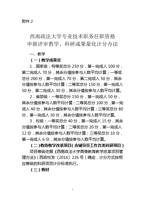 人事处西南政法大学