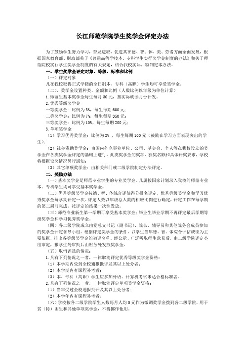 长江师范学院学生奖学金评定办法