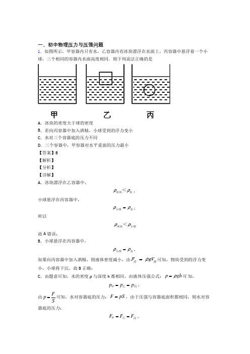 中考物理综合题专题复习【压力与压强问题】及答案解析