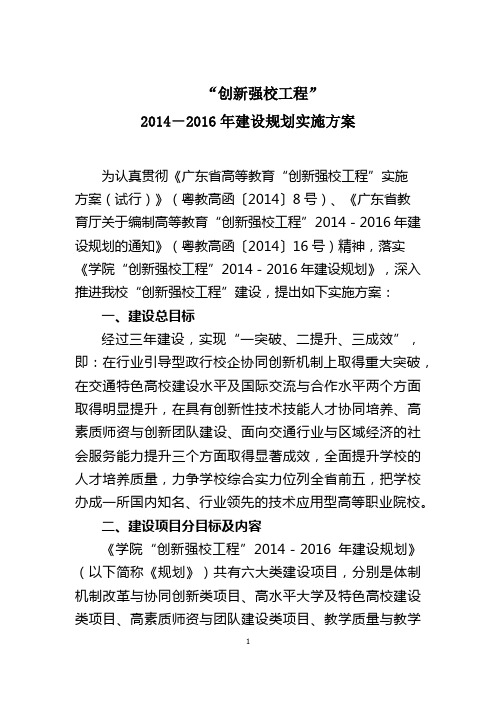 “创新强校工程”2014-2016年建设规划实施方案