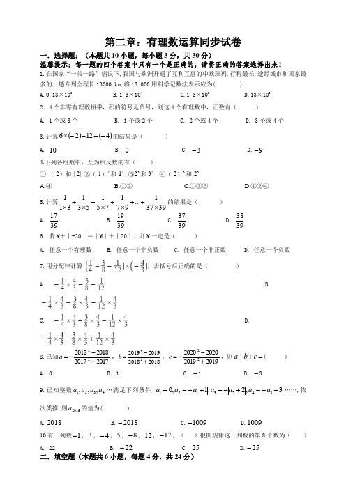 2020-2021学年浙教版七年级数学第一学期第2章 有理数运算单元同步试卷(含答案)