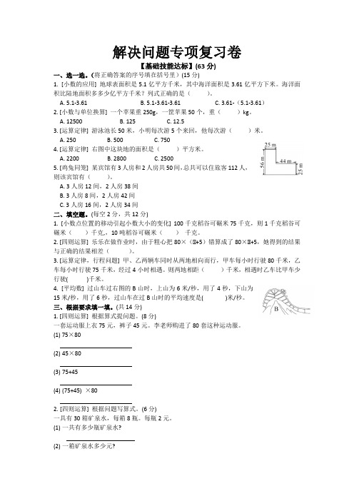 四年级下册数学试题-期末复习 解决问题专项练习卷(含答案) 人教版 (1)