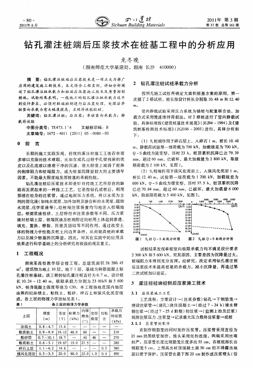 钻孔灌注桩端后压浆技术在桩基工程中的分析应用