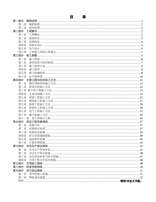 精编迁建项目施工组织设计范本模板