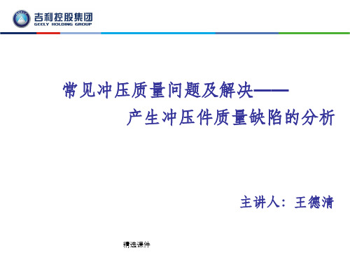 常见冲压问题及解决—产生冲压件质量缺陷的分析