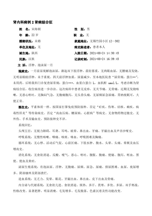 (附属无锡人民医院(肾内科肾病综合征)——病例