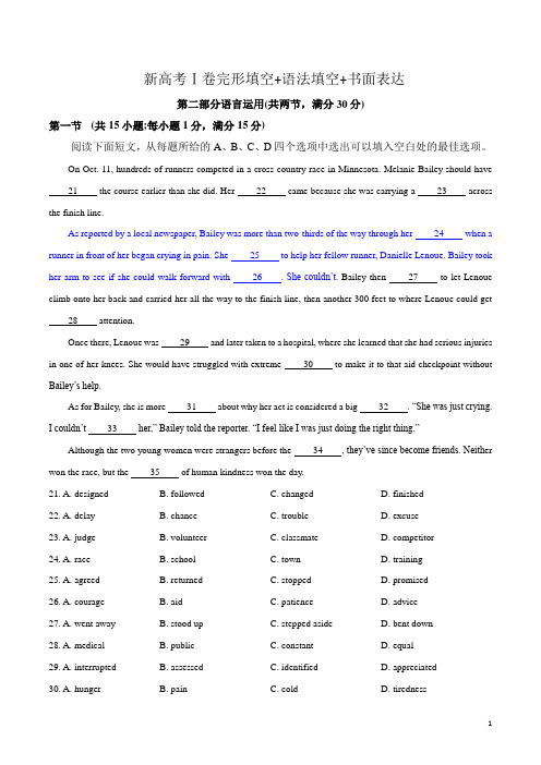 新高考Ⅰ卷完形填空 语法填空 书卷版)高考英语真题深度解析面表达(词汇精讲 长难句分析 全篇译文)(