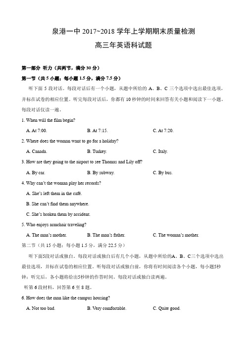 福建省泉州市泉港区第一中学2018届高三上学期期末考试英语试题及答案