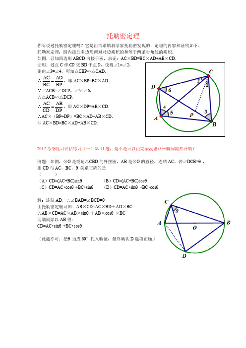 托勒密定理即考纲一11题