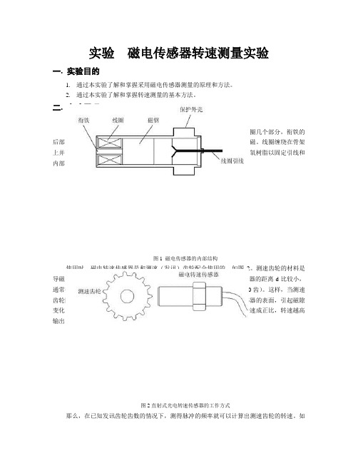 实验  磁电传感器转速测量实验