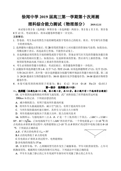 徐闻中学2019届高三第一学期第十次周测理科综合