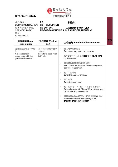 无锡某酒店前台员工培训资料(英文版)(00008)