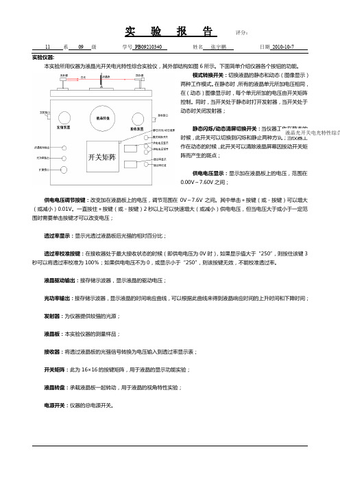 液晶电光效应