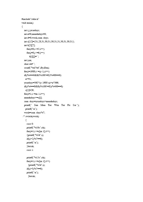 C语言-万年历