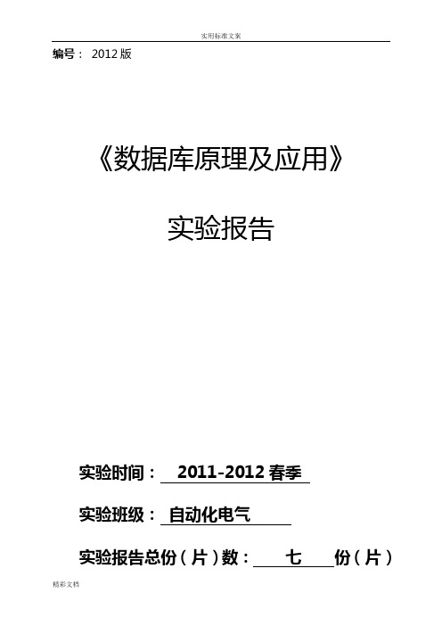 大数据库实验的报告材料材料