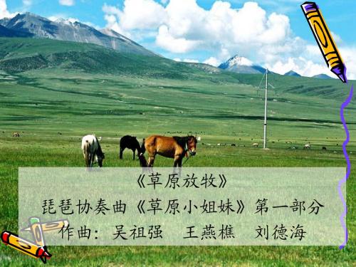高一音乐鉴赏第一单元