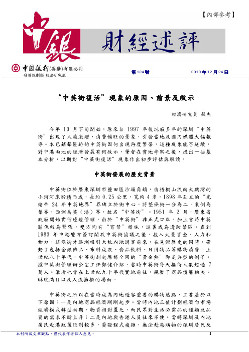 英街复活”现象的原因、前景及启示