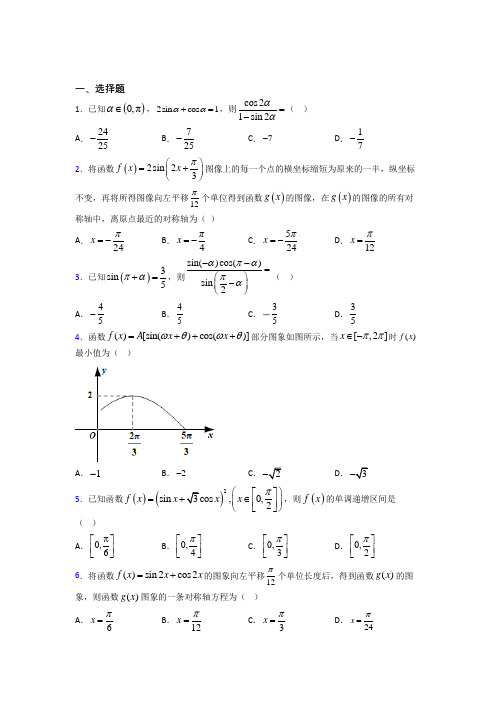 上海石笋中学必修第一册第五单元《三角函数》检测题(包含答案解析)