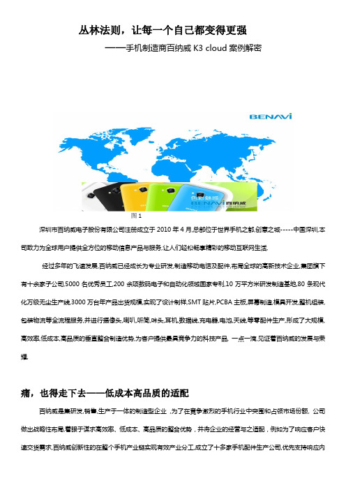 百纳威K3Cloud案例分享