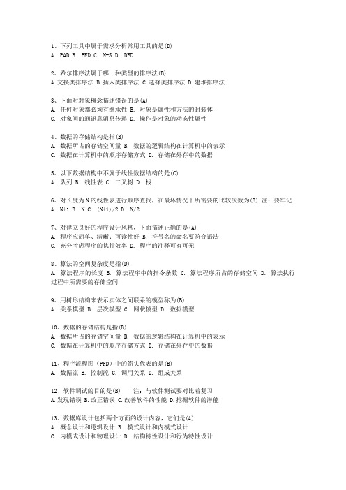 2015澳门特别行政区全国计算机等级考试二级笔试试卷VB最新考试试题库(完整版)