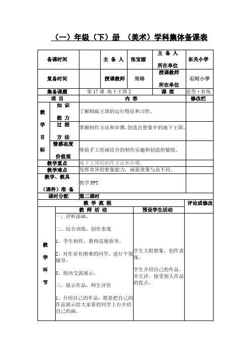 湘教版一年级下册美术教案 第17课地下王国