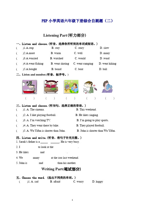 【推荐】人教pep版六年级下册英语期末测试卷(含听力材料).doc