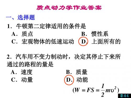 吉林大学 大学物理 第二章 动力学作业答案