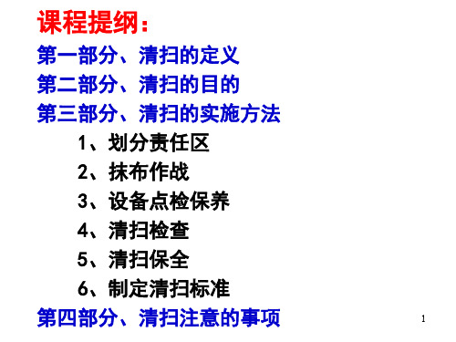 7S-清扫的活动内容培训
