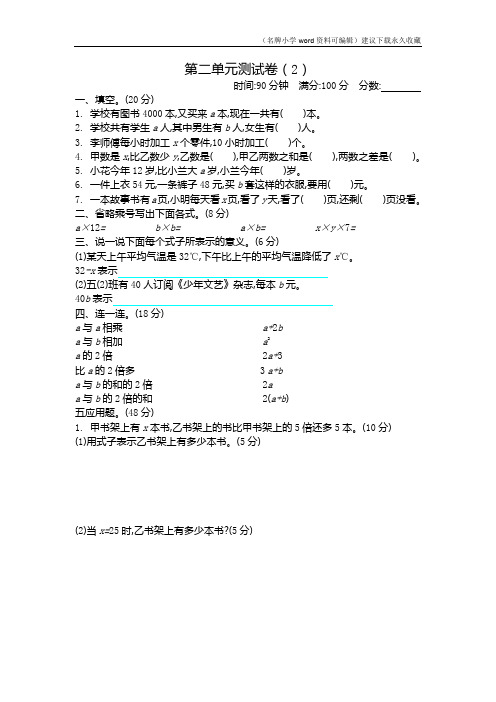 四年级下册数学试题 - 第二单元测试卷 (含答案)青岛版