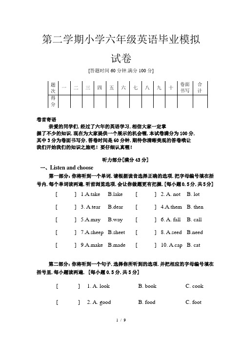 第二学期小学六年级英语毕业模拟试卷