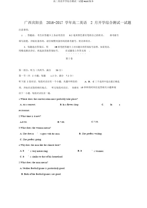 高二英语开学综合测试试题word版本