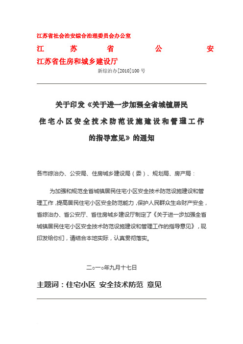 江苏省社会治安综合治理委员会办公室