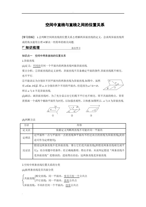 空间中直线与直线之间的位置关系(附答案)