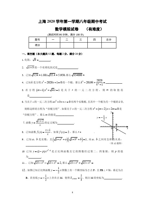 上海2020学年第一学期八年级期中考试2020.10.27