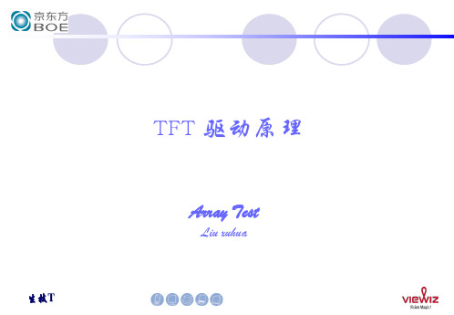 TFT驱动原理