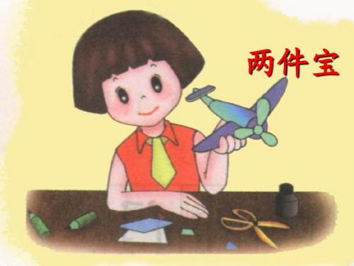 《两件宝》完整