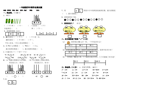 小学一年级数学下册半期测试题