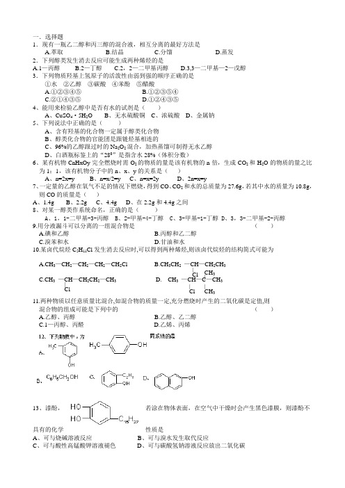 苯酚练习题