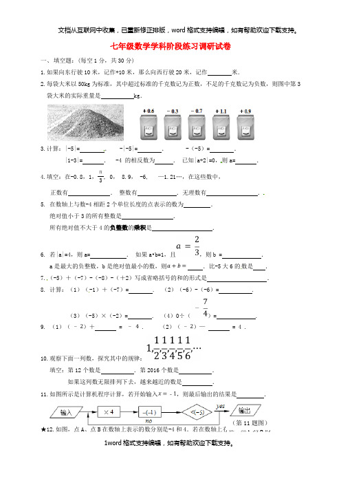 七年级数学上学期第一次月考10月试题苏科版